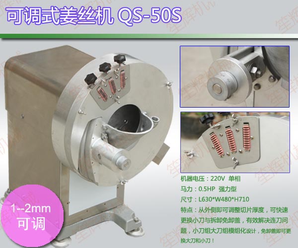 可調式切姜絲機