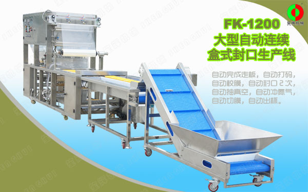 客戶定制大型盒式真空包裝封口生產線順利測試完畢準備出貨！